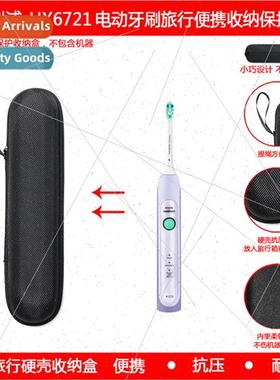 适用Philips Electric Toothbrush HX6721 Travel Organizer Prot