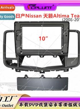 Variety frame适用NISSAN Celestial ALTIMA car Android screen