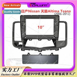 frame适用NISSAN Android Celestial car screen ALTIMA Variety