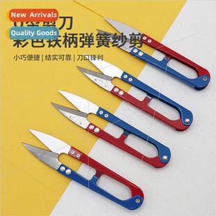 Small scissors tailor scissors U-shaped spring-loaded large
