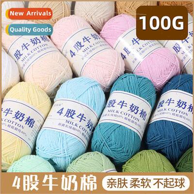 Four strands milk cotton wool 4 strands combed cotton thick