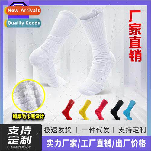Adult Ele Basketball Socks Thickened Towel Bottom Wear-resis