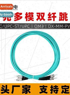 10Gb Multimode Dual Fiber Patchcord SC-ST-LC/UPC-FC/UPC-OM3/