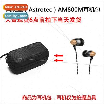 适用Astra AM800M dynamic circle in-ear HIFI female toxic cel