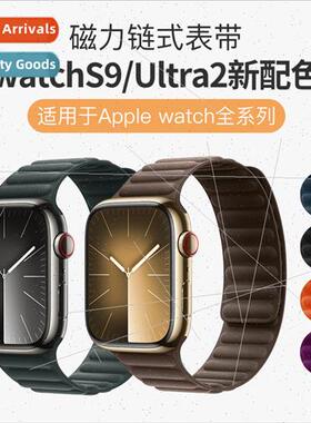 适用applewatch s9/ultra2 apple watch bmagnetic chain type ap