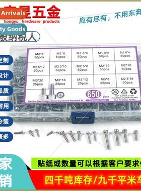 650pcs304 cup head hexagon socket screws M1.6M2M2.5M3 combin