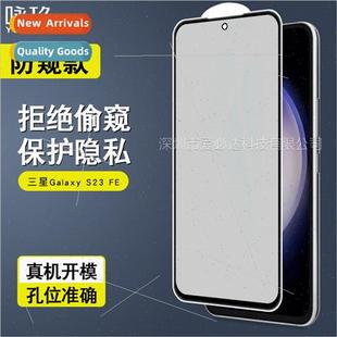 anti silkscr S23 S20FE film peep screen full Samsung 适用