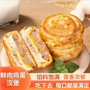 【健康营养】鲜肉鸡蛋汉堡肉蛋堡特色小吃肉饼空气炸锅早饭120g