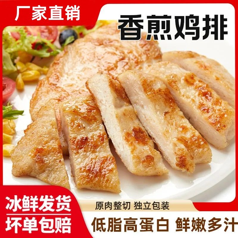 【无防腐剂】【买5送5】香煎鸡排轻食低脂鸡排空气炸锅高蛋白100g