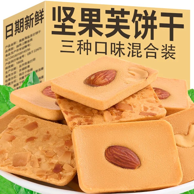 【买20送20】果芙饼干椰片脆腰果巴旦木休闲零食品