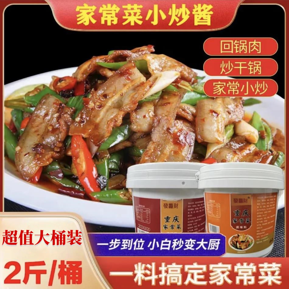 【厂家特惠】家常小炒酱汁 荤素菜都能炒 一料多用 一桶2斤
