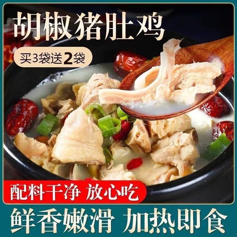 【厂家直销】正宗胡椒猪肚鸡 加热即食 懒人速食 独立包装 半斤