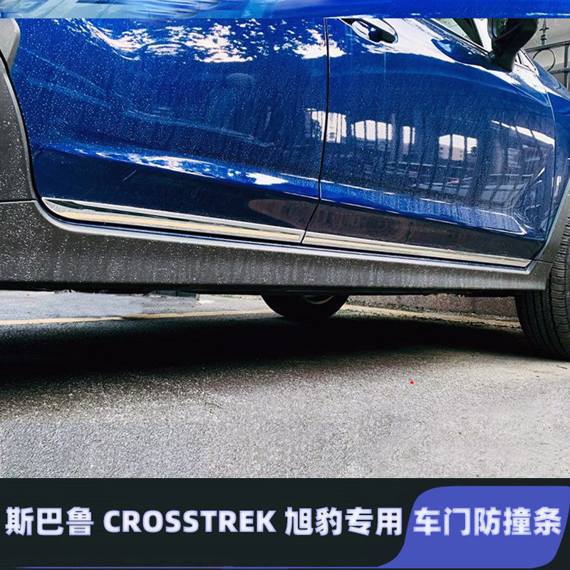 适用24-25款斯巴鲁CROSSTREK旭豹车门防撞条车身门边条外饰改装贴