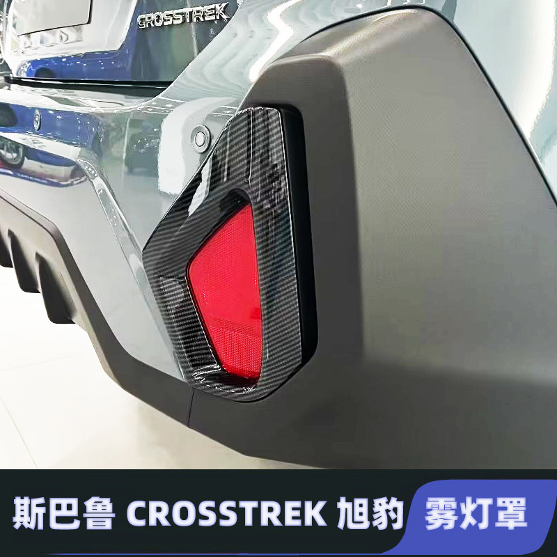 适用24-25款斯巴鲁CROSSTREK旭豹前后雾灯罩雾灯装饰框前后改装条