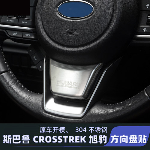 方斯巴鲁向盘亮片装饰贴