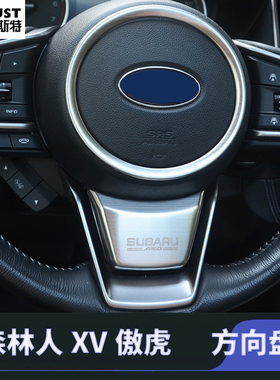 适用于18-24款斯巴鲁森林人内饰改装傲虎XV饰条方向盘亮片装饰贴