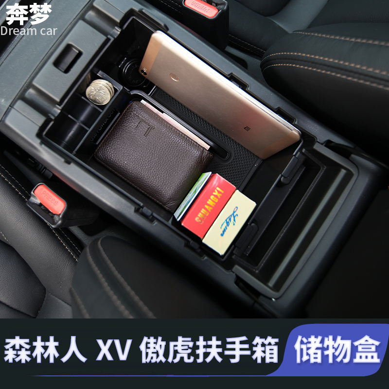 斯巴鲁扶手箱储物盒收纳盒