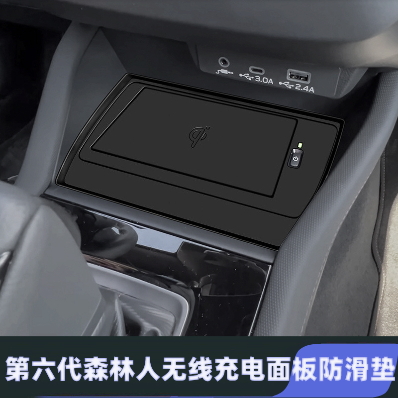 适用25-26款斯巴鲁森林人Forester中控无线充电板硅胶防滑垫内饰