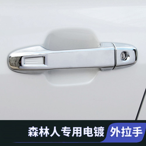 适用森林人拉手门碗保护贴