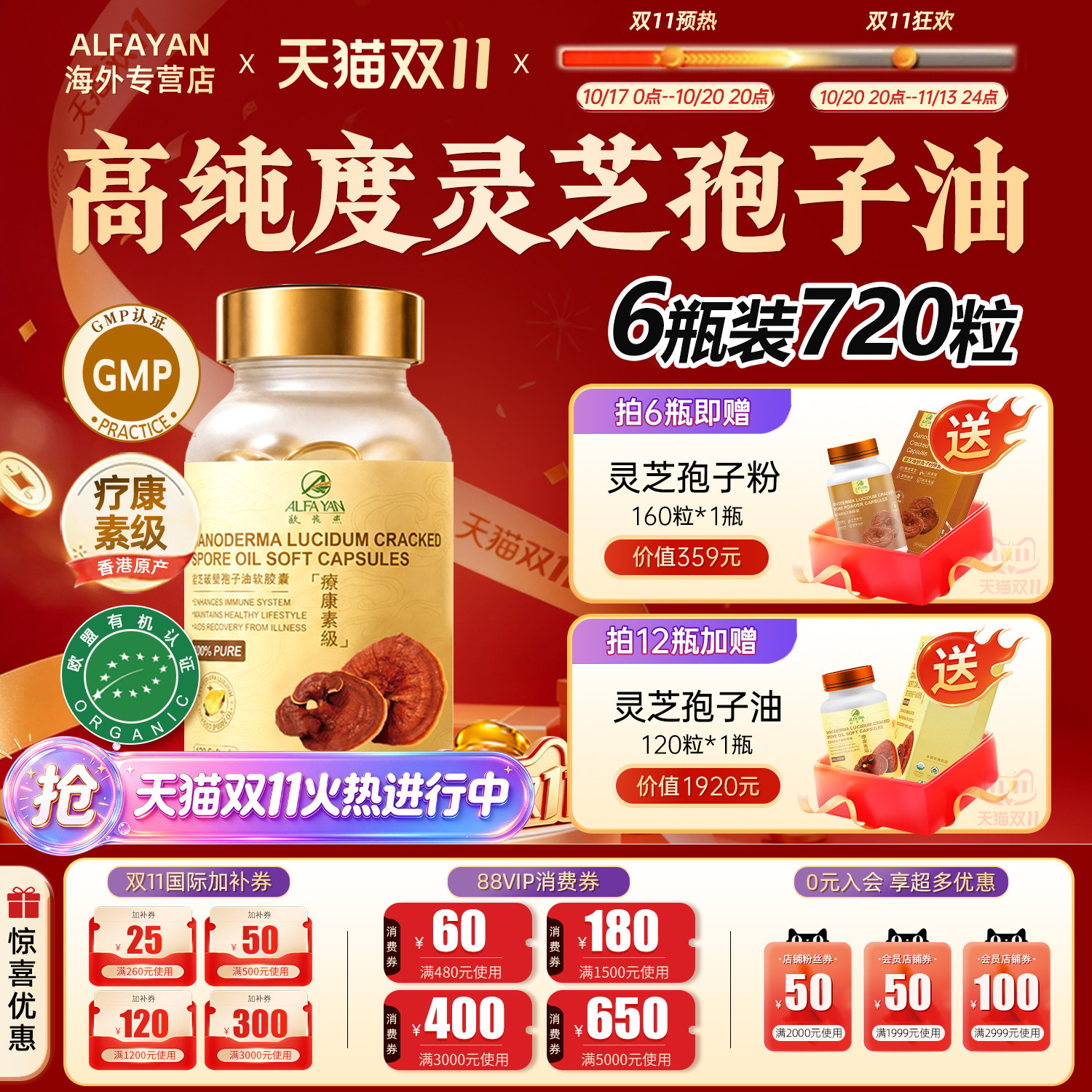 ALFAYAN香港进口灵芝孢子油软胶囊破壁林芝孢子粉官方旗舰店720粒