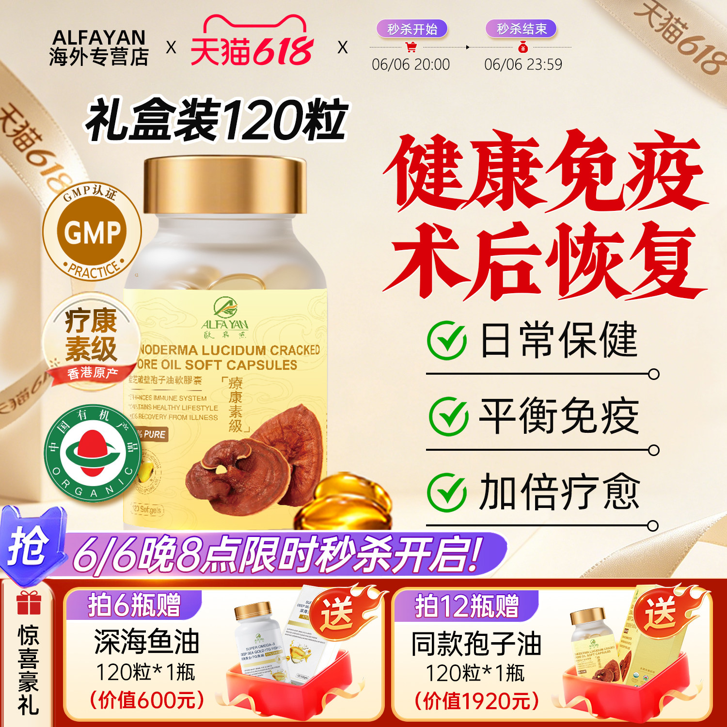 ALFAYAN香港进口灵芝孢子油软胶囊破壁林芝孢子粉120粒官方旗舰店
