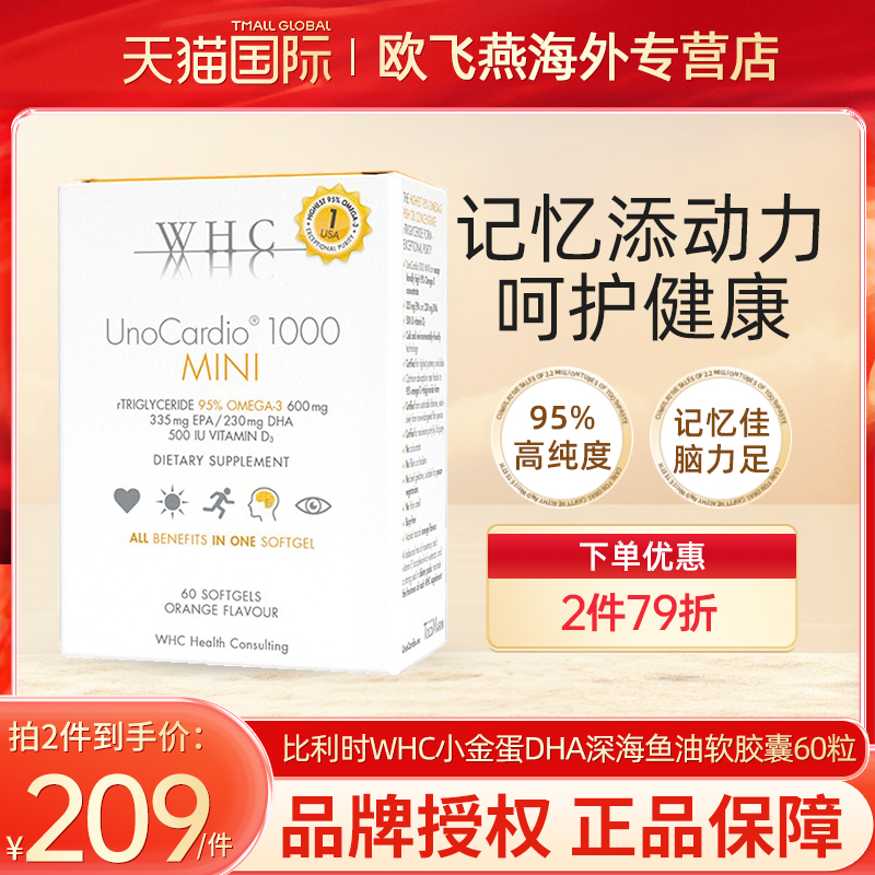 小金蛋高含量DHA深海鱼油WHC