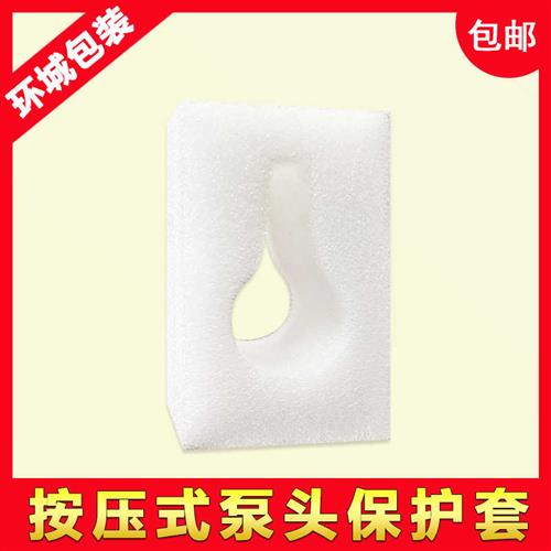 珍珠棉瓶口保护套按压嘴按压泵头套防震减压垫防撞防漏泡沫棉包邮