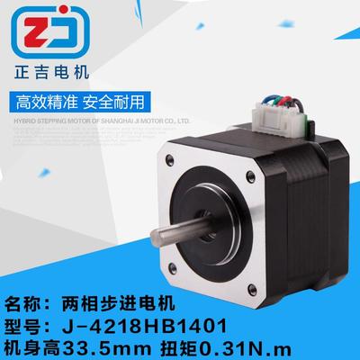 正吉42步进马达4218HB1401 长34mm扭矩 0.31Nm驱动器 雕刻机打印