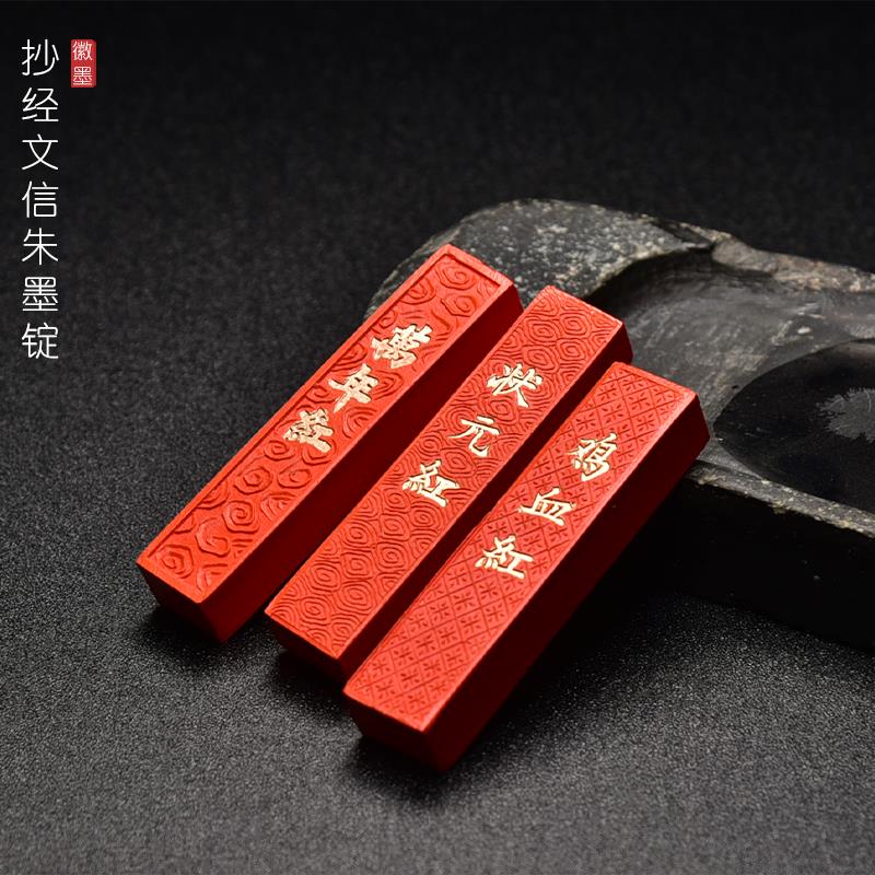 国家非遗朱砂墨条朱砂墨块调和银朱墨丸初学入门实用书法书画墨锭