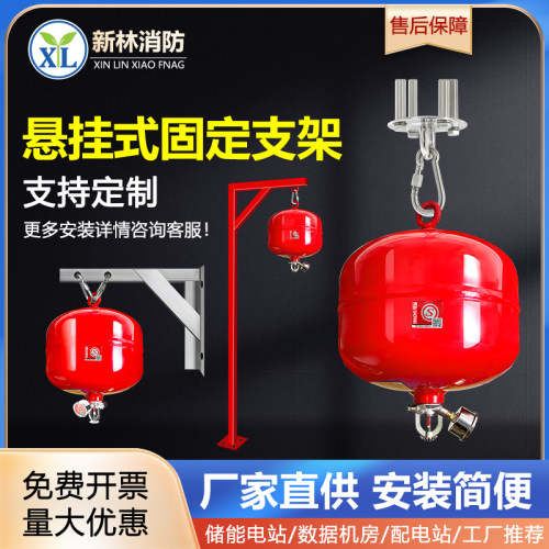悬挂式自动灭火器固定支架七氟丙烷灭火装置吊球挂勾直角架