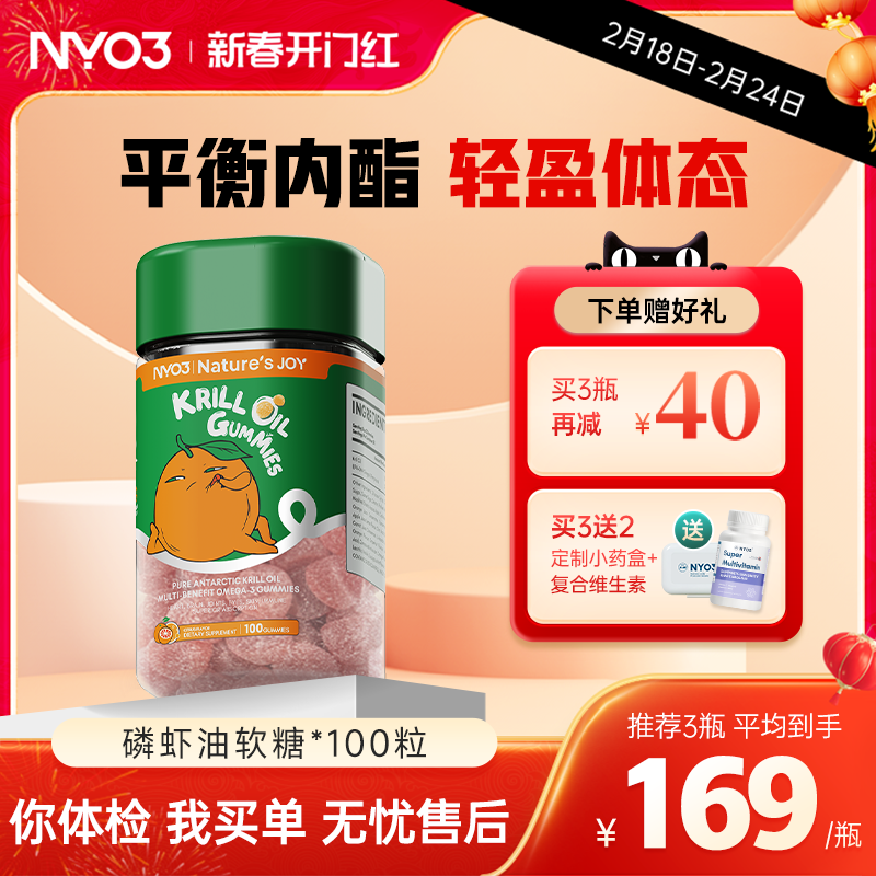 NYO3诺威佳挪威进口南极磷虾油软糖控油控内脂胆碱虾青素omega-3