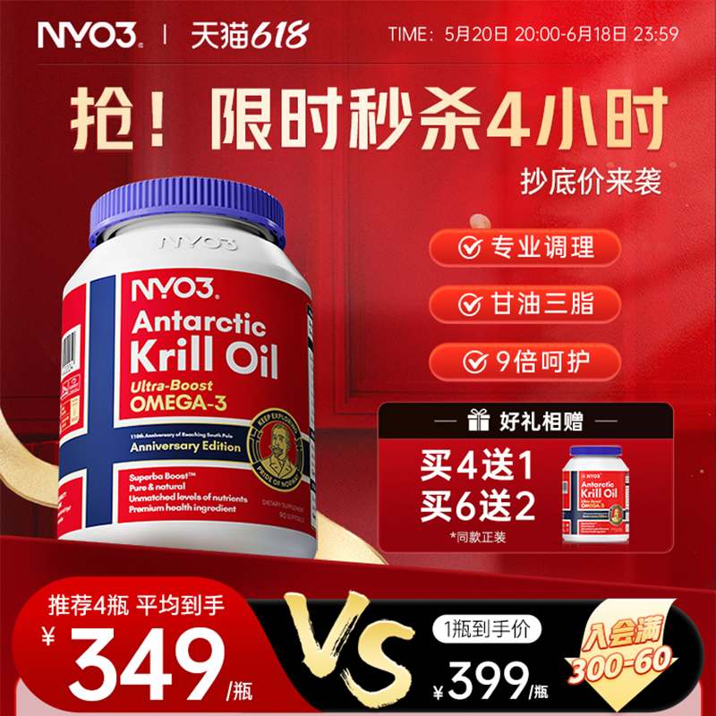 NYO3磷虾油56%深海鱼油omega3
