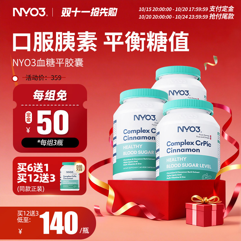 【双11预售】NYO3血糖平衡片天然口服胰岛胶囊抵抗三价铬元素保健