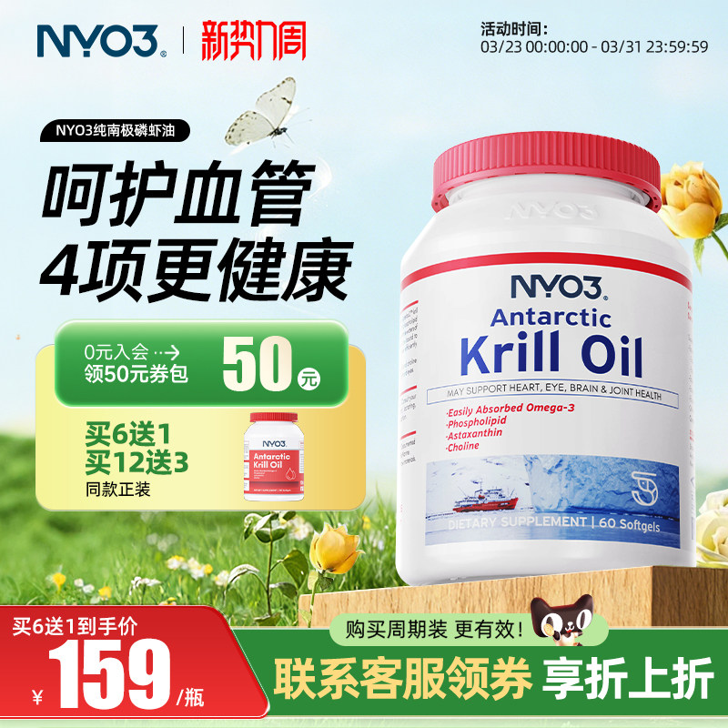 NYO3纯南极磷虾油胶囊鱼油升级海洋磷脂epa男女虾青素omega3保健