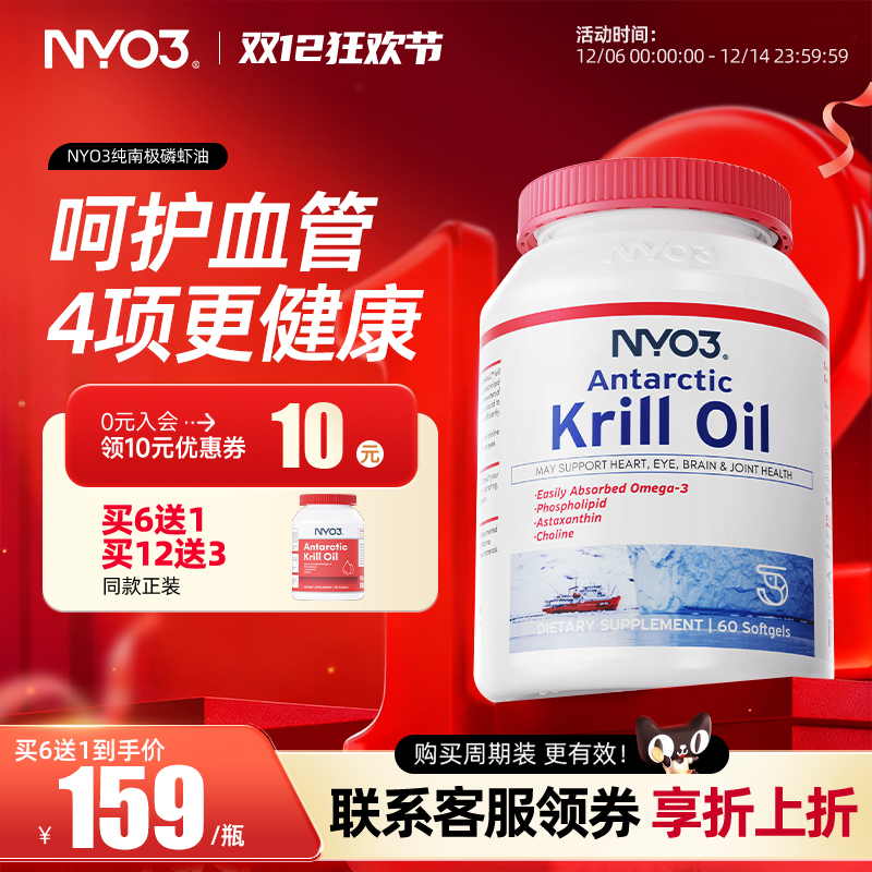 NYO3纯南极磷虾油胶囊鱼油升级海洋磷脂epa男女虾青素omega3保健