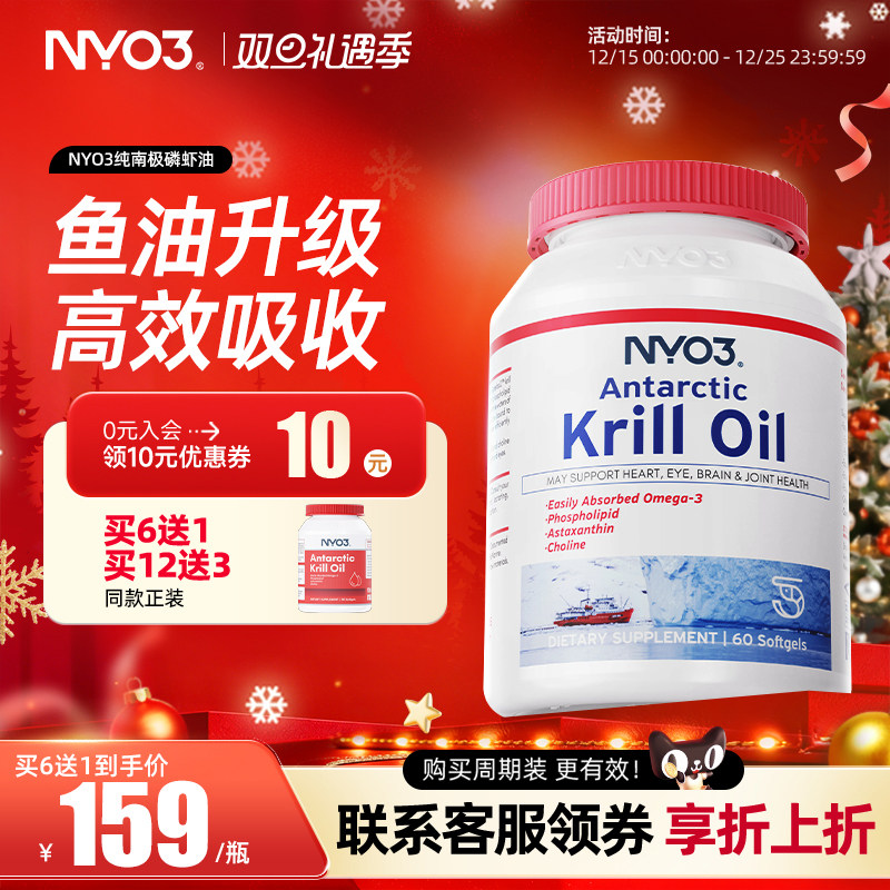 nyo3挪威南极磷虾油非鱼油中老年