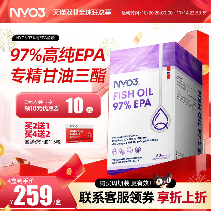 NYO3高纯度EPA鱼油欧米伽心脑眼