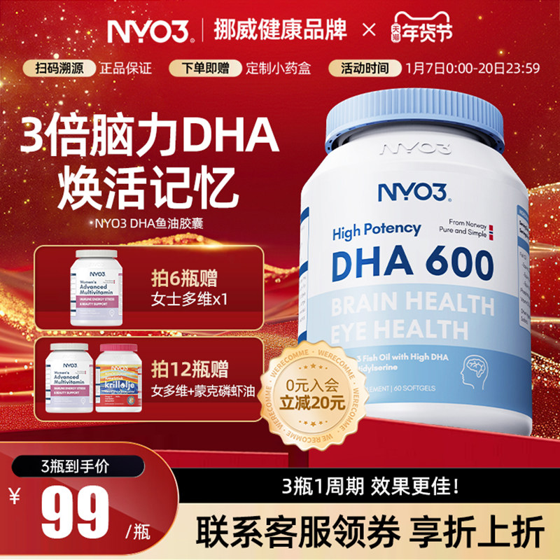 NYO3挪威深海鱼油dha考研备考高考中考记忆力儿童青少年学生