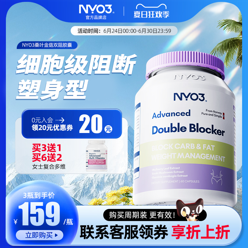 挪威NYO3双阻控卡丸胶囊阻断碳水脂肪大肥肚腩控糖燃油脂植物纤维
