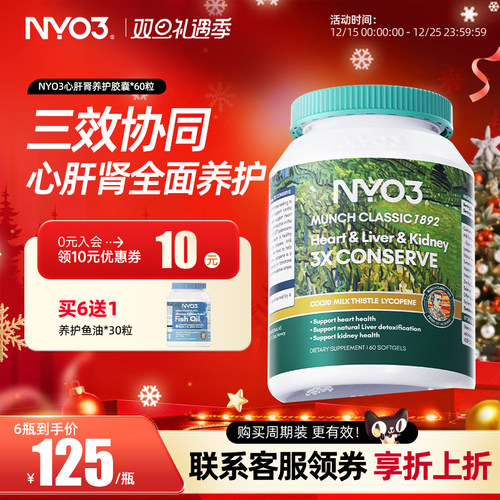 NYO3心肝肾养护高含量