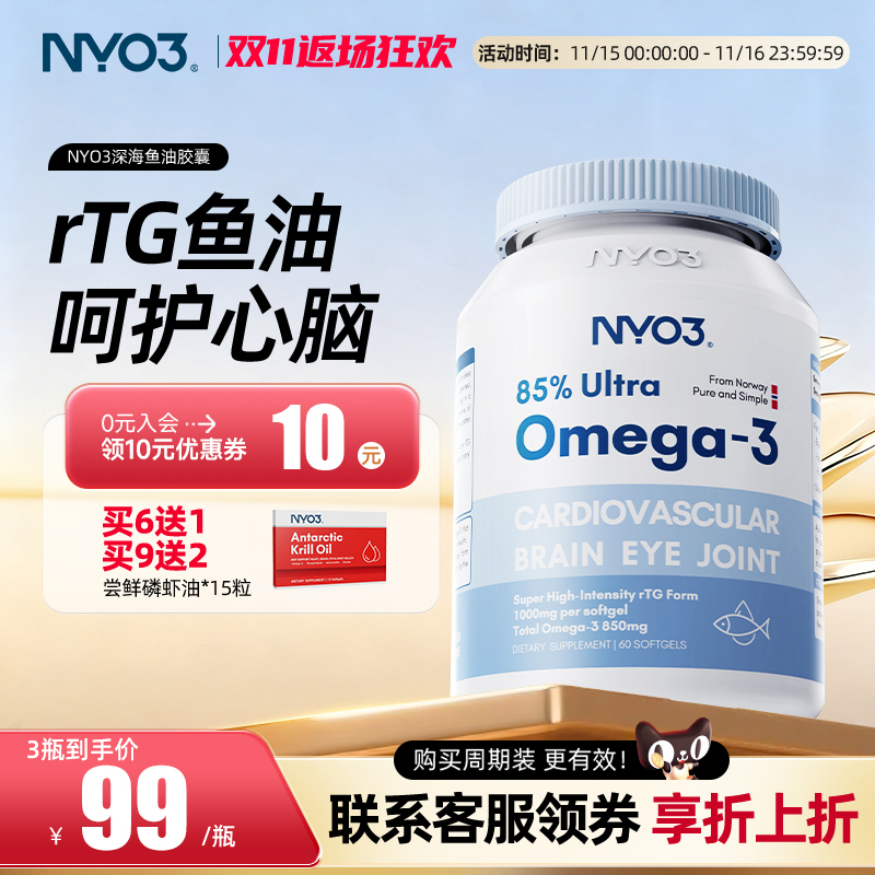 nyo3挪威进口深海鱼油软胶囊