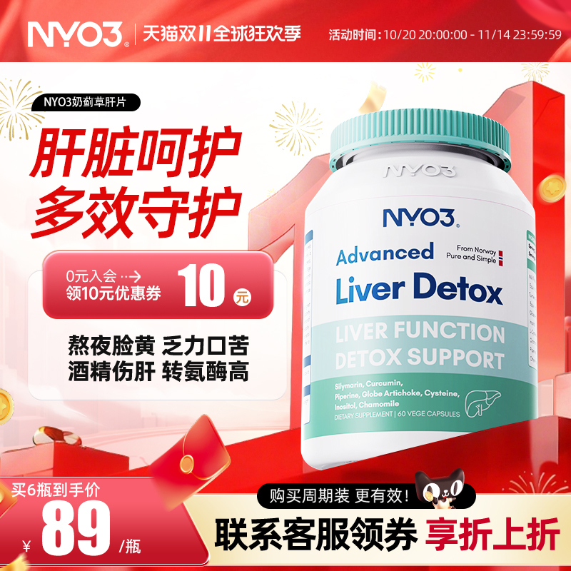 nyo3挪威进口奶蓟草肝水飞蓟素