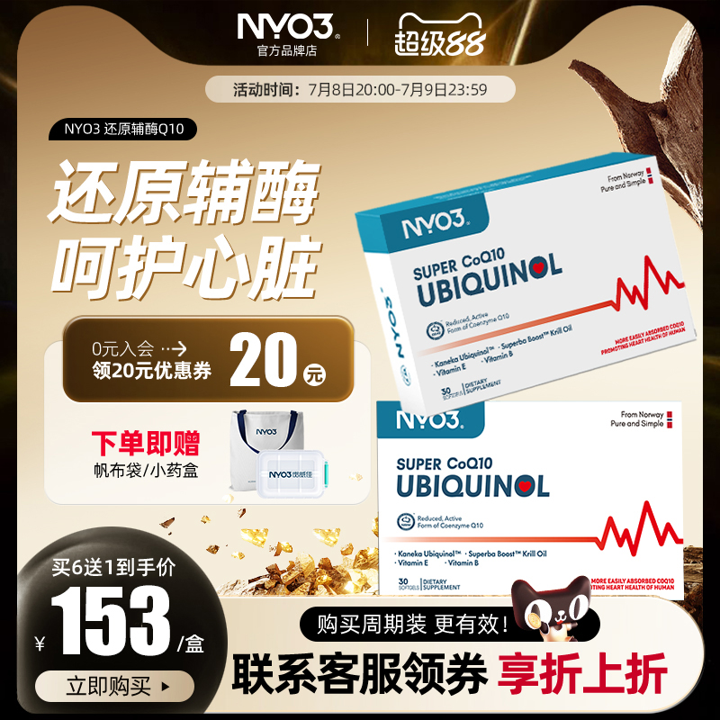 NYO3还原型辅酶Q10备孕中老年