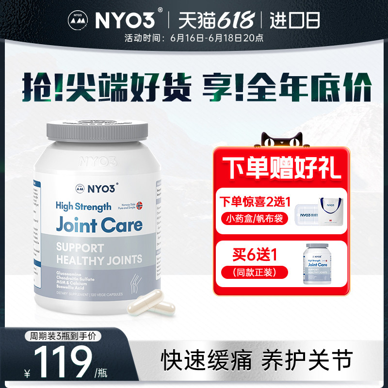 NYO3诺威佳氨糖软骨素加钙片骨胶原维骨力MSM硫酸氨基葡萄糖