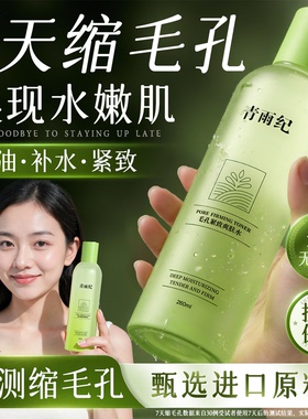 青雨纪OEEU爽肤水湿敷补水收缩毛孔化妆水紧致控油保湿女青雨记