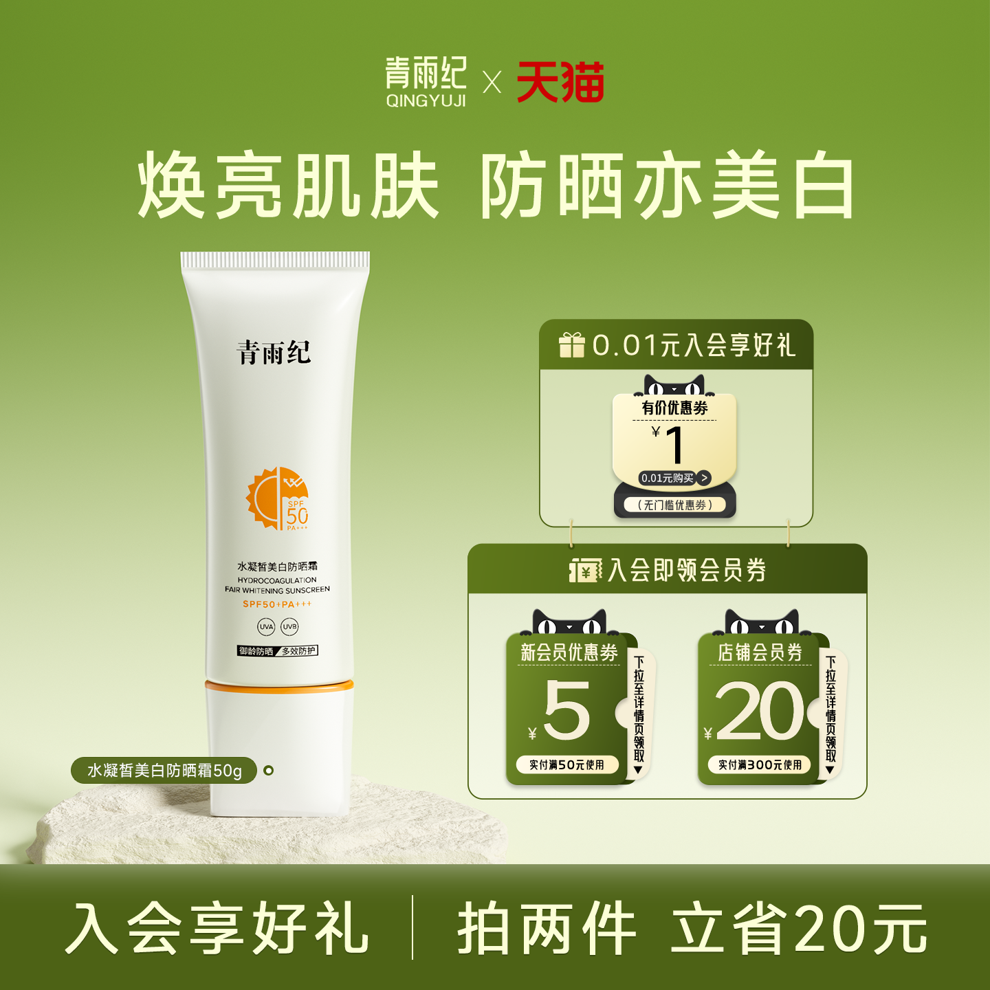 青雨纪Bebao防晒霜军训用SPF50+