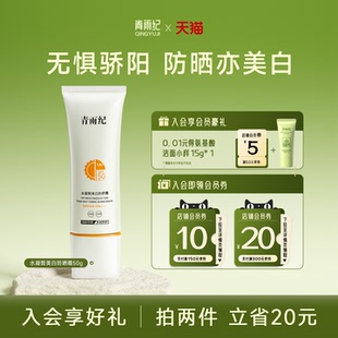 青雨纪Bebao防晒霜50倍防紫外线美白防晒隔离乳军训专用青雨记
