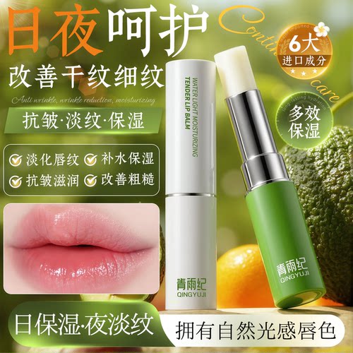 青雨纪Ande唇膏保湿润淡唇纹防干