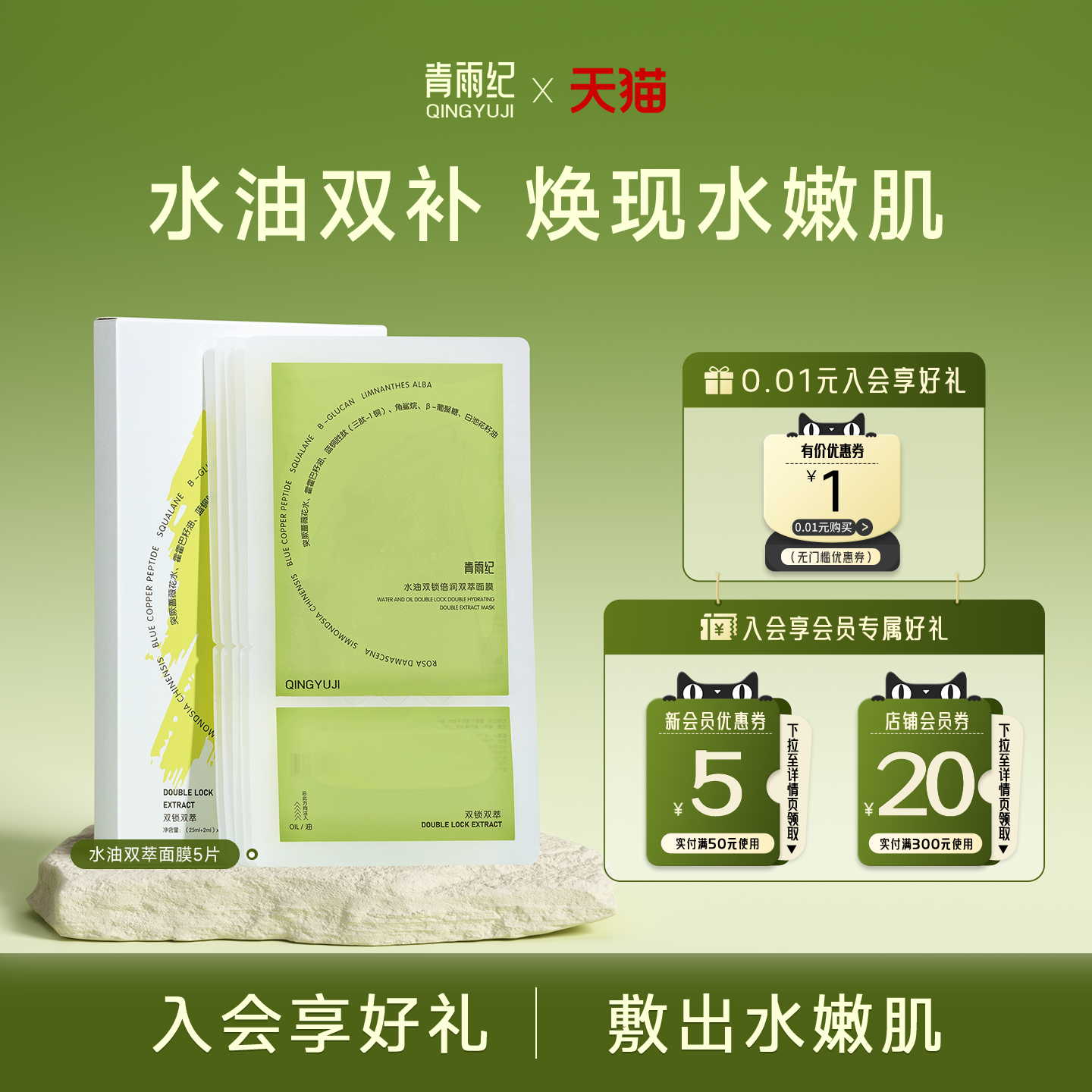 青雨纪ugod双萃面膜水油双补保湿