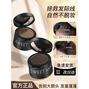 sweetmint发际线粉泥防水防汗不脱妆填充补发缝遮盖修容神器正品